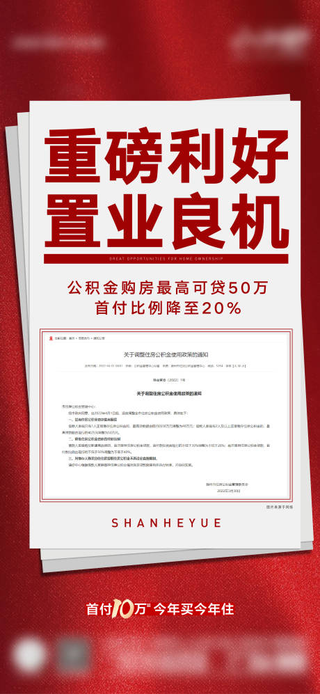 源文件下载【房地产政策单图】编号：20220513091446293