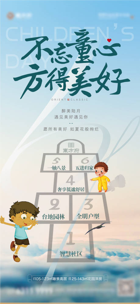 源文件下载【儿童节节日移动端海报】编号：98310010233821164