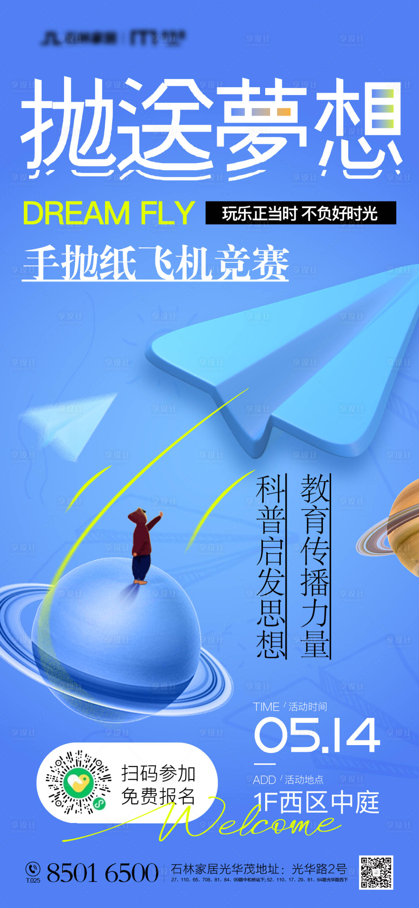 源文件下載【紙飛機(jī)競賽活動海報】編號：47870009932546518