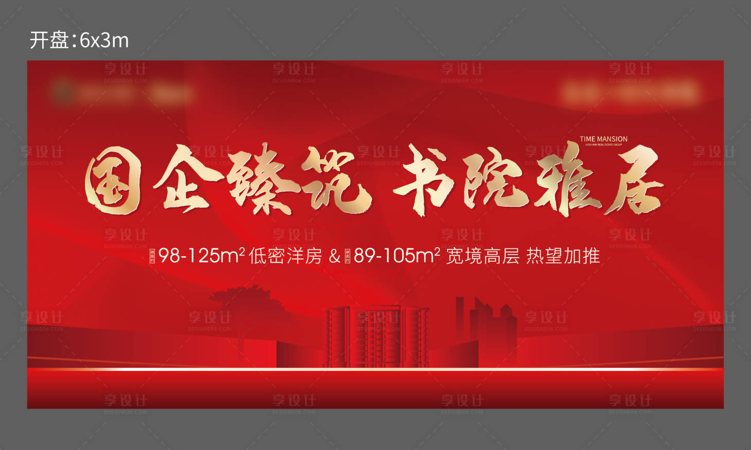 源文件下载【享设计】搜索编号：54720010094507500【开盘主画面】