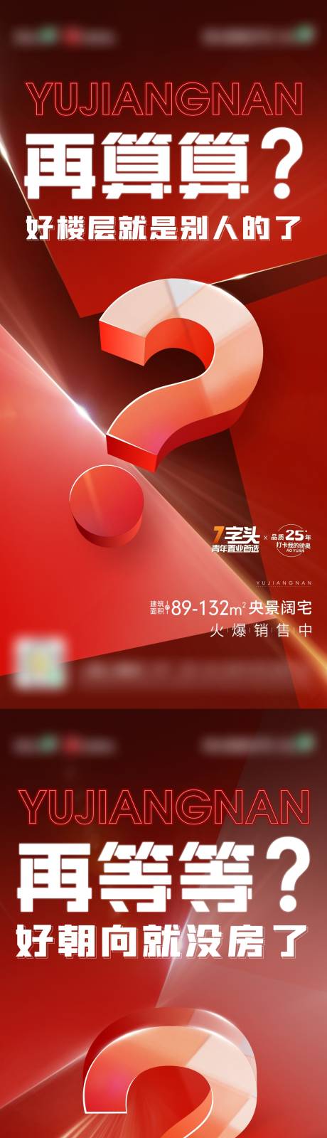 源文件下載【享設(shè)計】搜索編號：19100009848689331【地產(chǎn)熱銷系列微信海報】