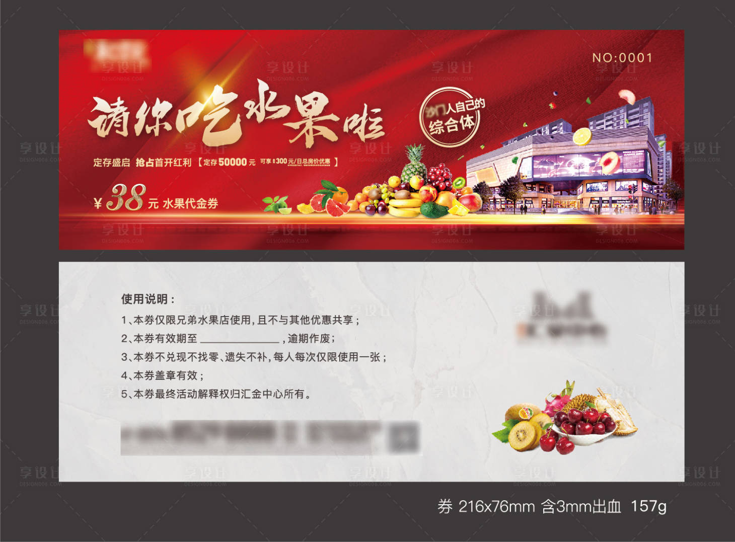 源文件下載【活動水果代金券】編號：85570009975006352