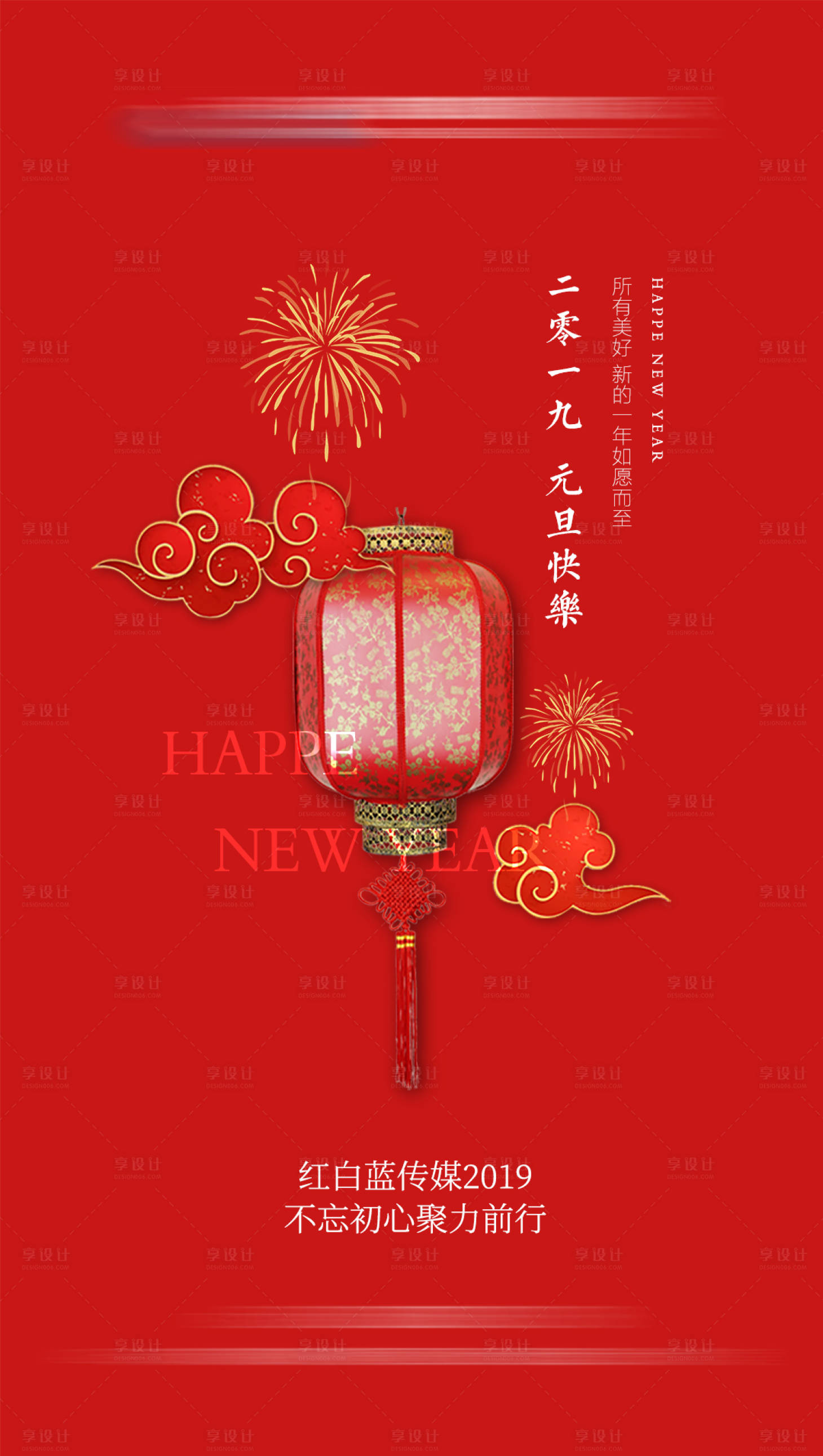 源文件下载【享设计】搜索编号：60800010197887626【元旦海报】