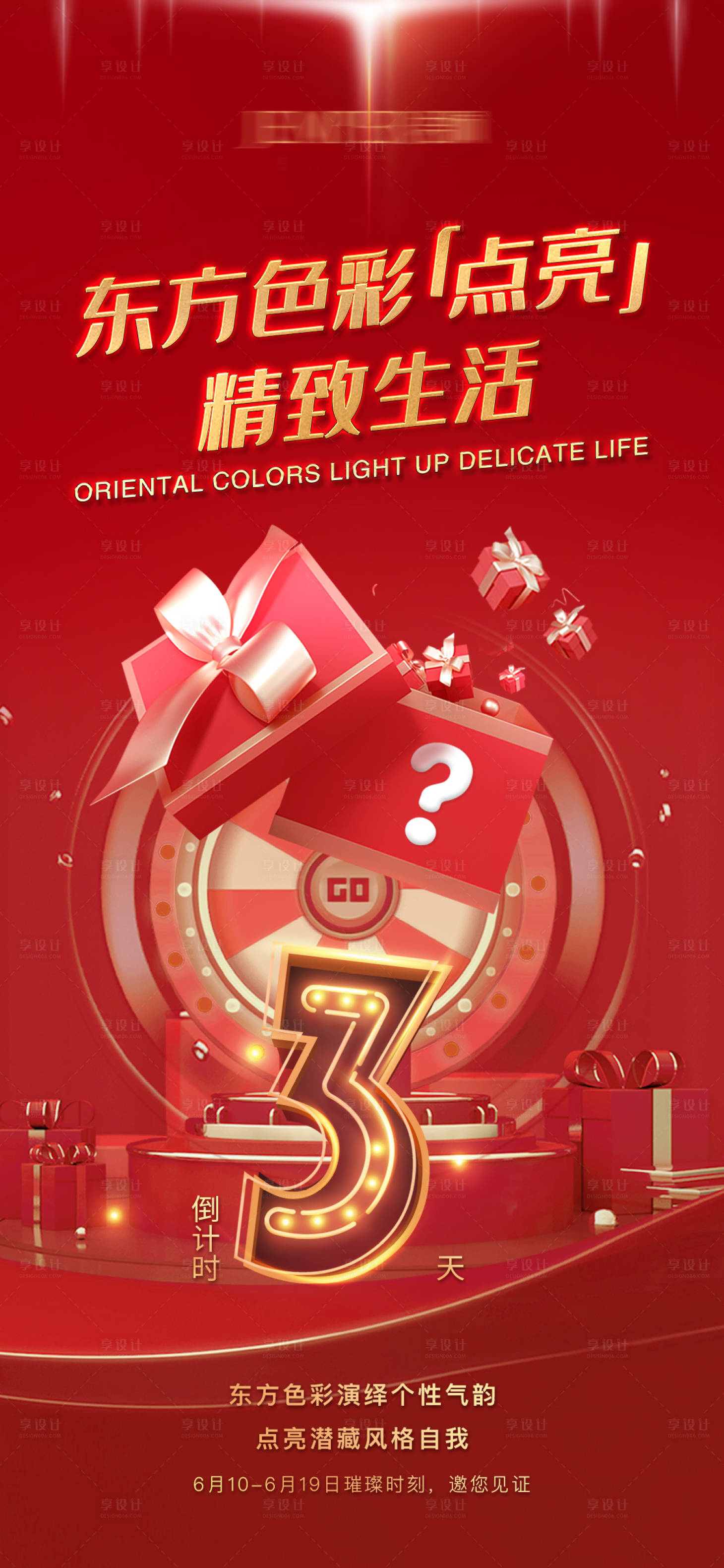 源文件下载【享设计】搜索编号：61120010275296341【倒计时海报】