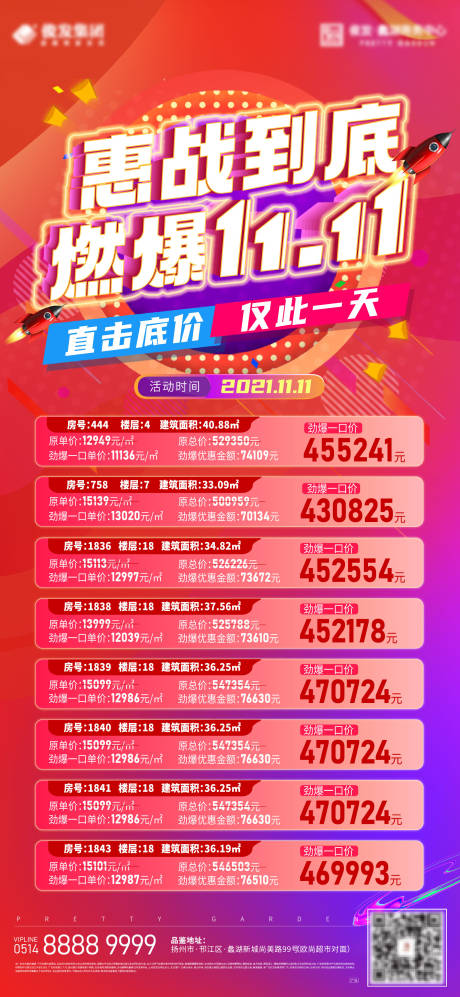 源文件下載【享設計】搜索編號：34530009951972509【地產燃爆雙十一鉅惠海報】