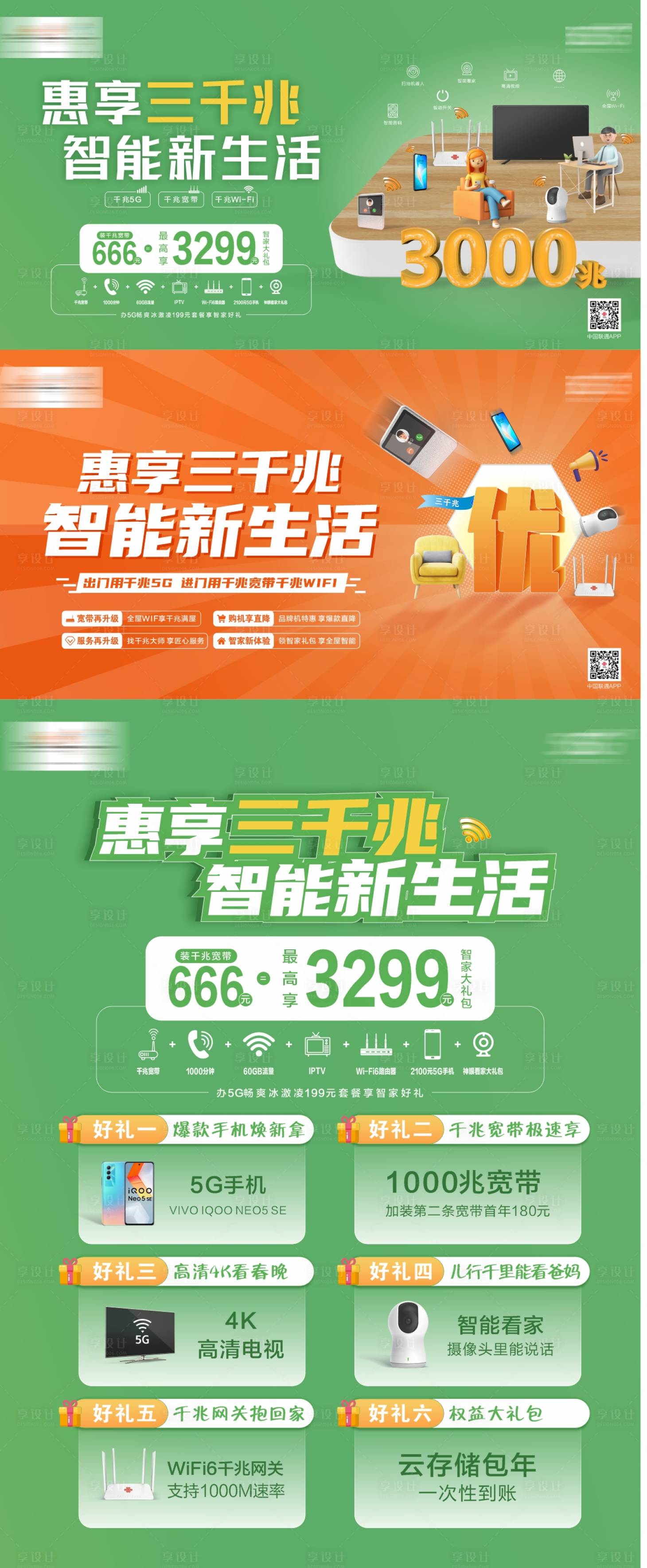 源文件下载【电信流量网络创意海报】编号：95720009953709915