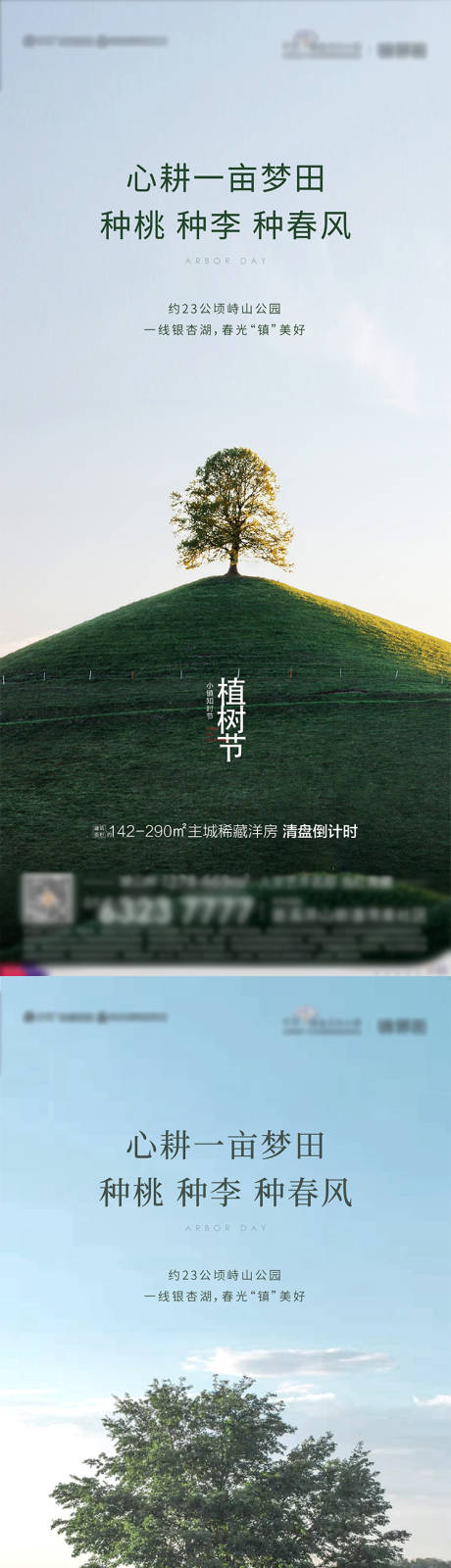 源文件下载【地产植树节】编号：20220527171651083