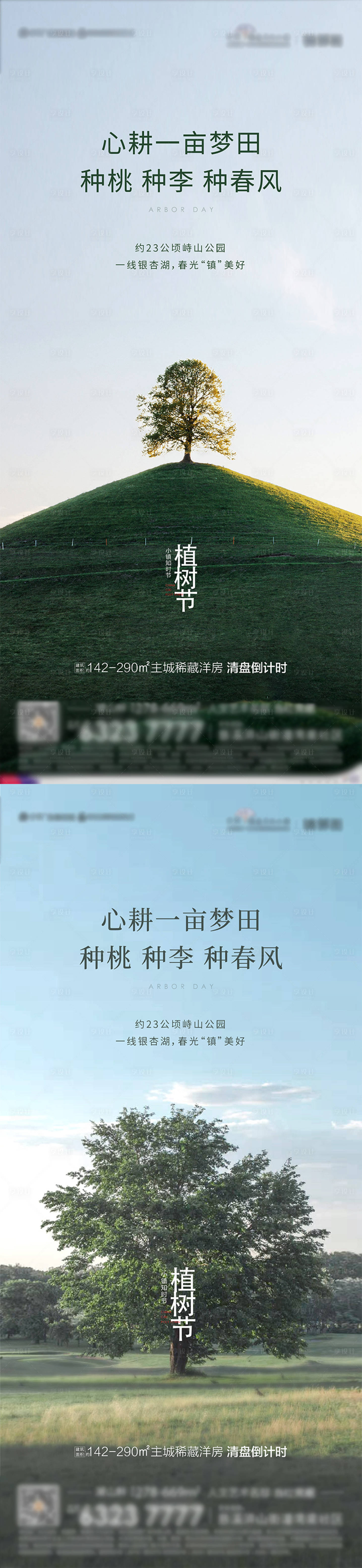 源文件下載【享設(shè)計】搜索編號：71630010241822564【地產(chǎn)植樹節(jié)】