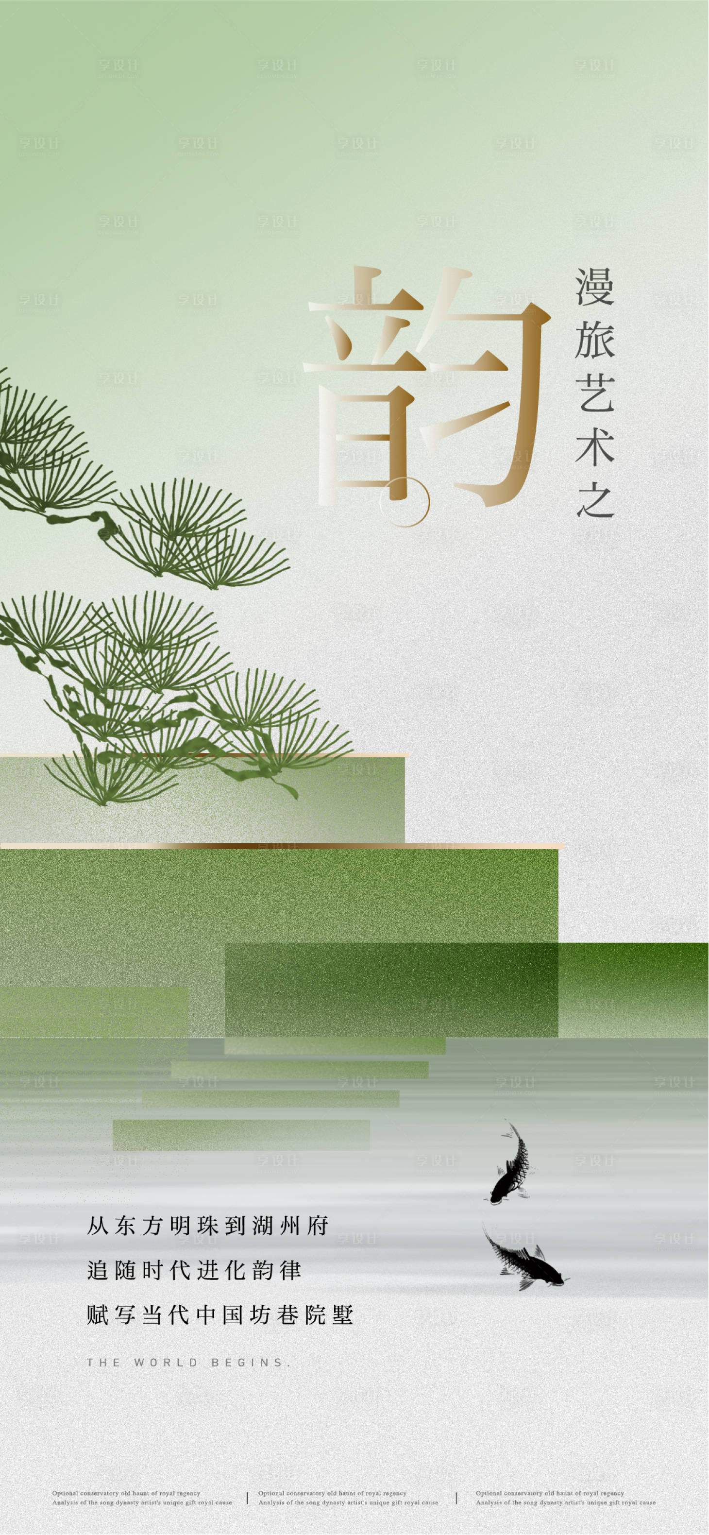 源文件下载【享设计】搜索编号：22550009889601510【地产生态微信海报】