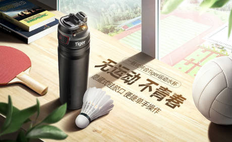源文件下载【享设计】搜索编号：79420009883508373【运动水杯海报展板】