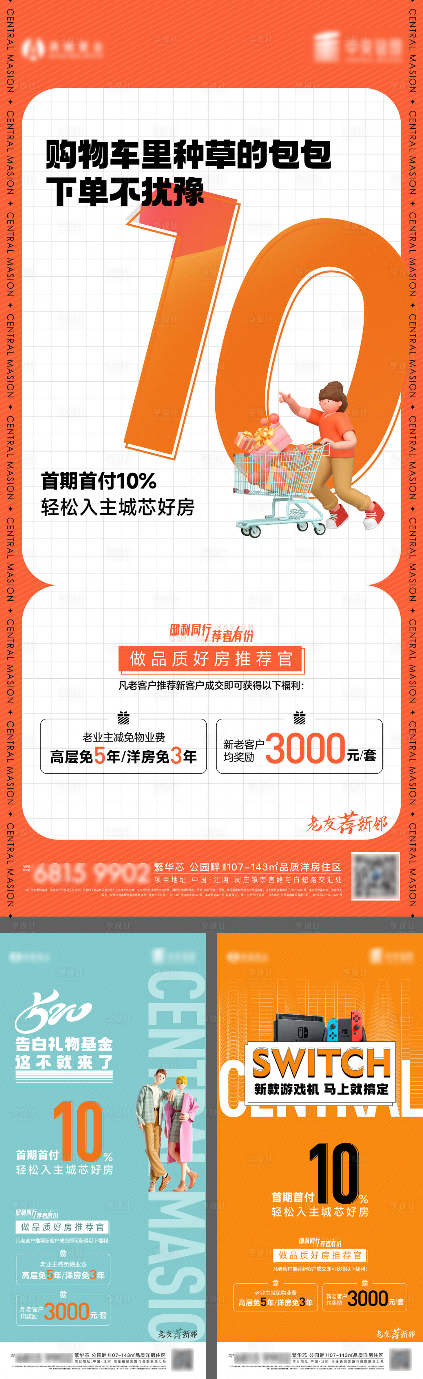 源文件下载【全民营销老带新海报】编号：48300010091176851