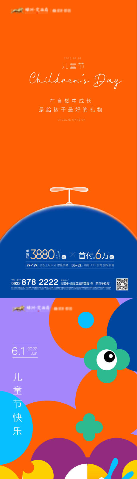 源文件下載【享設計】搜索編號：44690010106108620【兒童節海報】