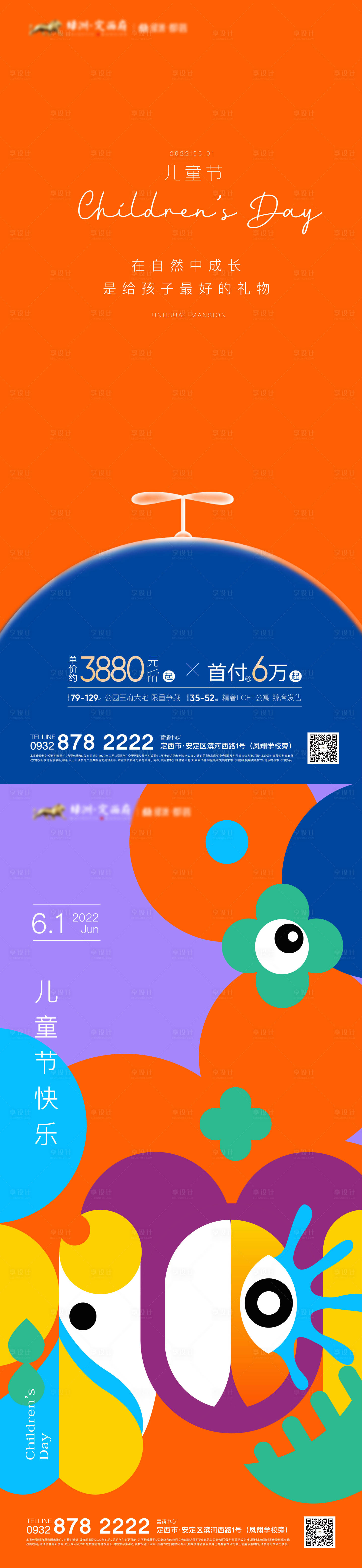 源文件下载【儿童节海报】编号：44690010106108620