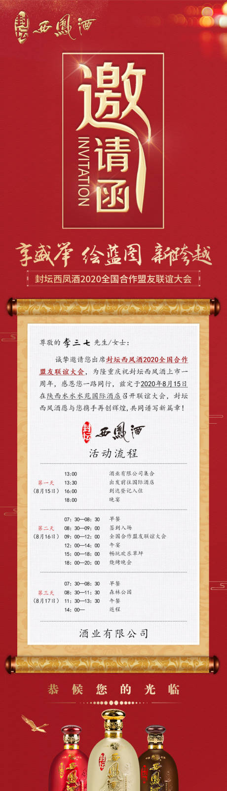 源文件下载【享设计】搜索编号：33540009898983771【白酒邀请函】