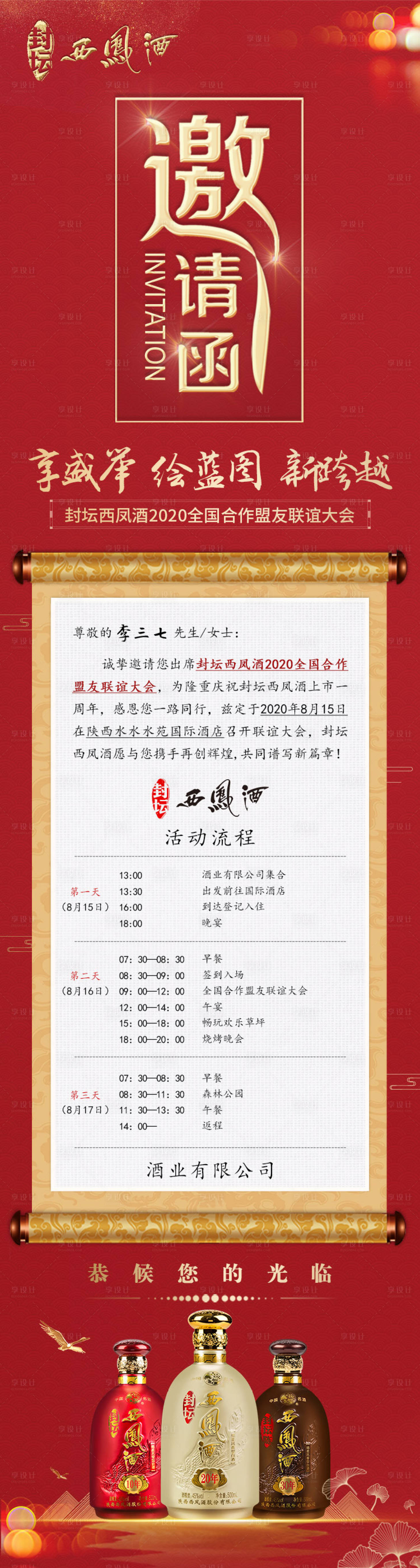 源文件下载【享设计】搜索编号：33540009898983771【白酒邀请函】