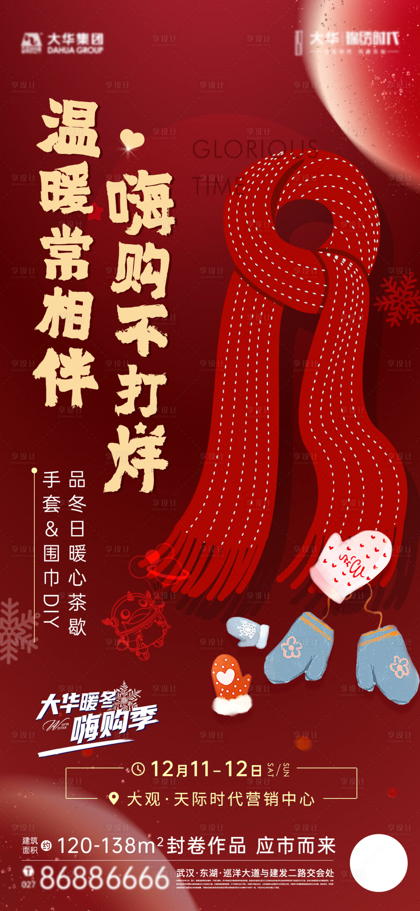 源文件下載【享設(shè)計(jì)】搜索編號(hào)：21060010015055732【圍巾活動(dòng)海報(bào)】
