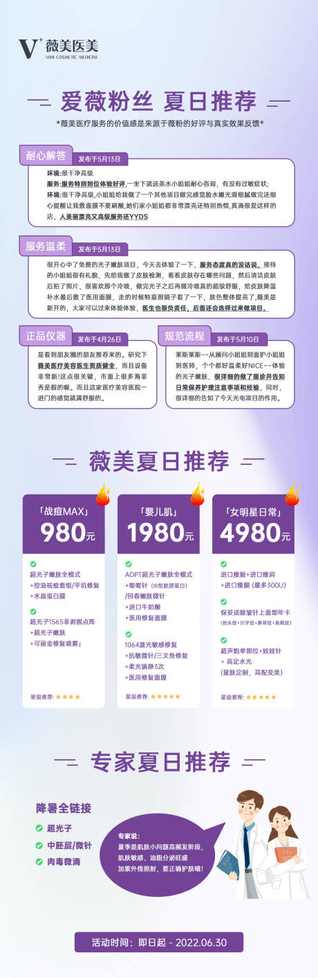 源文件下载【夏季移动端推荐长图海报】编号：20220527090240833