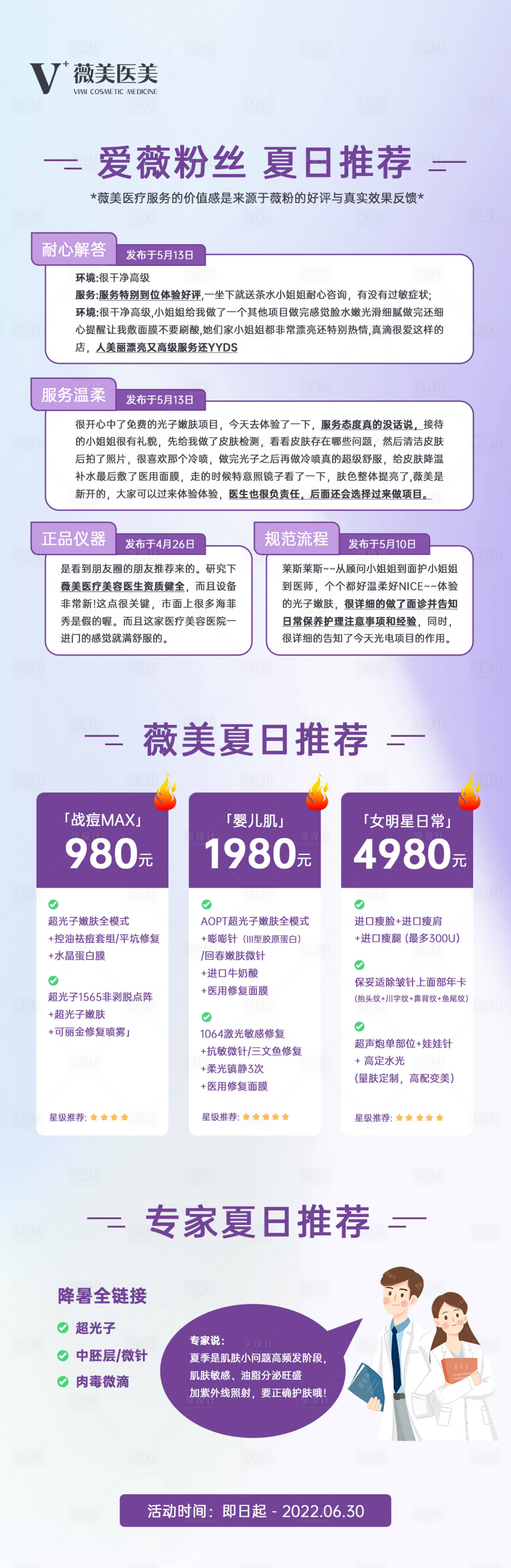 源文件下载【夏季移动端推荐长图海报】编号：94710010229038253