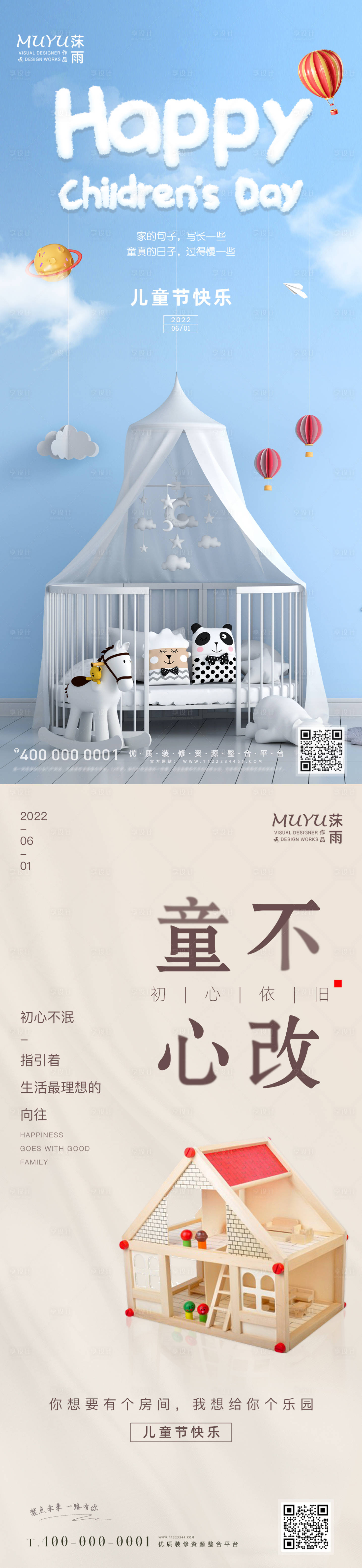 源文件下载【儿童节海报】编号：10980010221705955