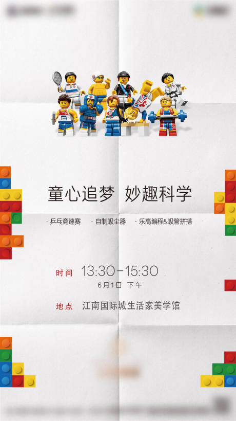 源文件下载【地产61儿童节乐高活动海报】编号：36200010187709056