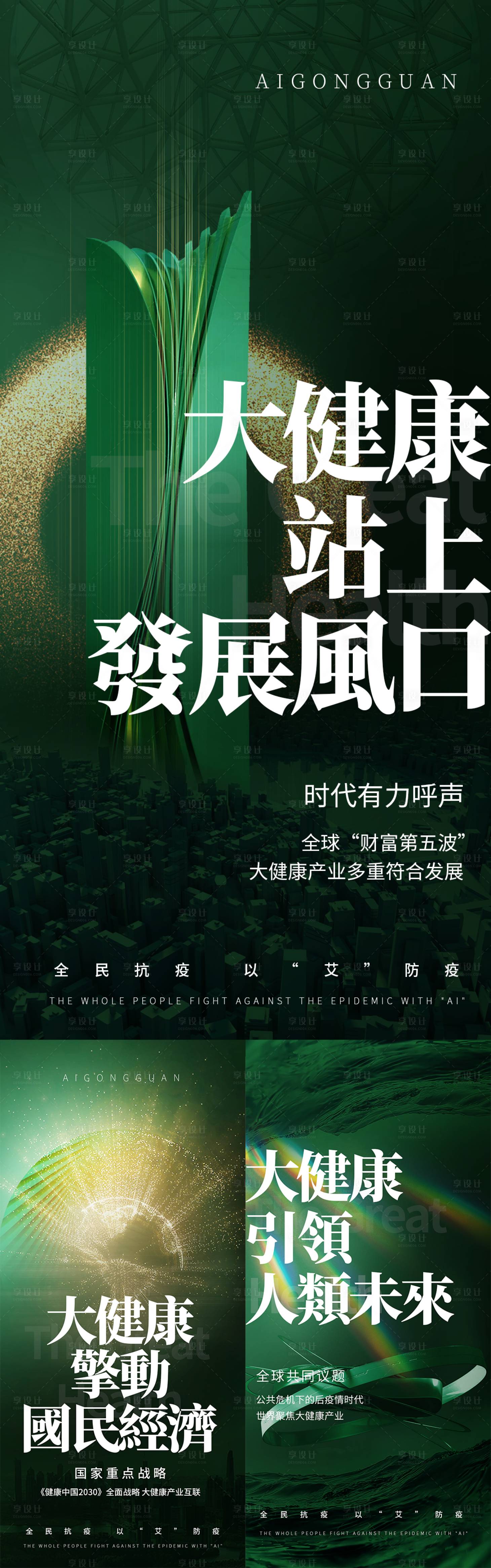 源文件下載【享設計】搜索編號：38570010213026048【造勢培訓預熱造勢活動大字報系列海報】