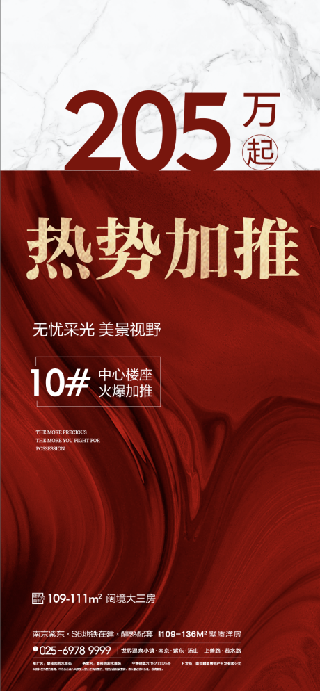 源文件下載【享設計】搜索編號：41110009775506936【地產加推熱銷促銷喜慶海報】