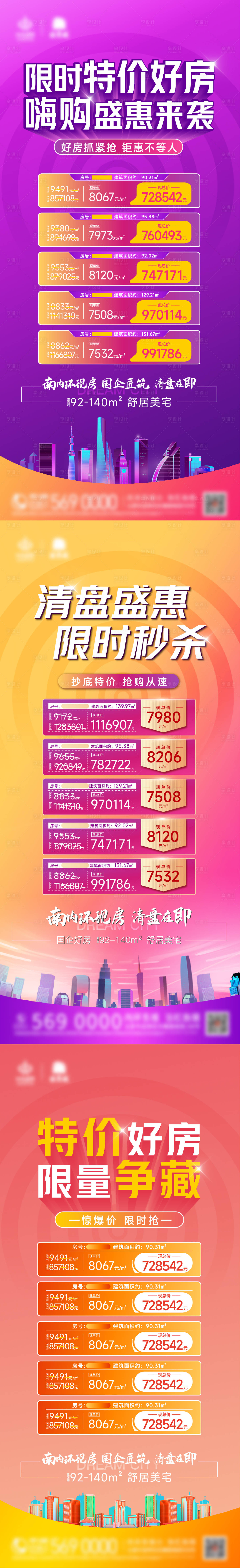 源文件下載【特價房五重禮繽紛漸變系列海報】編號：94380010065361439
