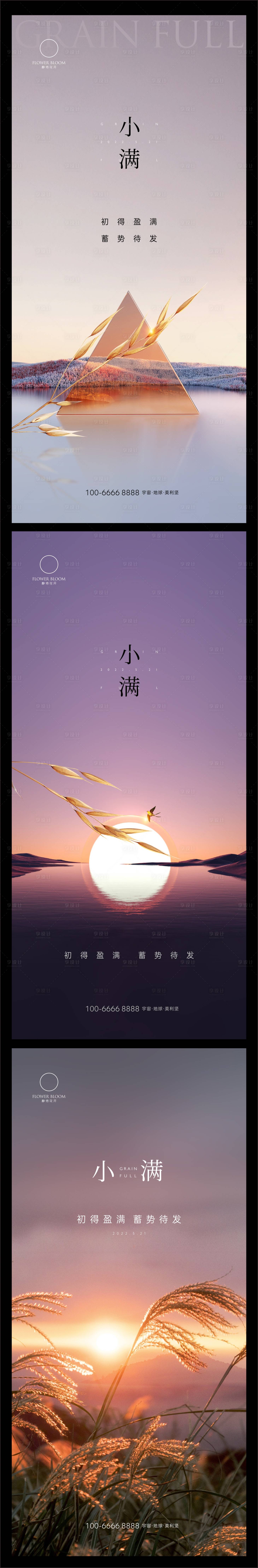 源文件下載【享設計】搜索編號：31640010079665036【小滿節氣系列海報】