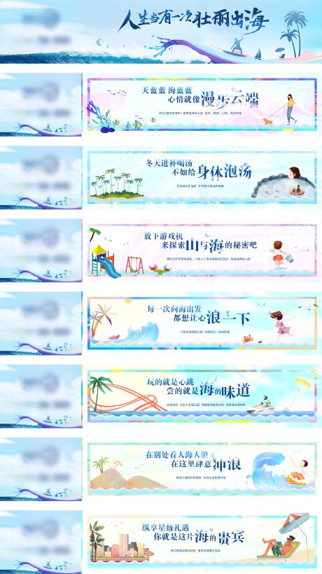源文件下载【海岛文旅项目围挡广告展板】编号：80440010203661664