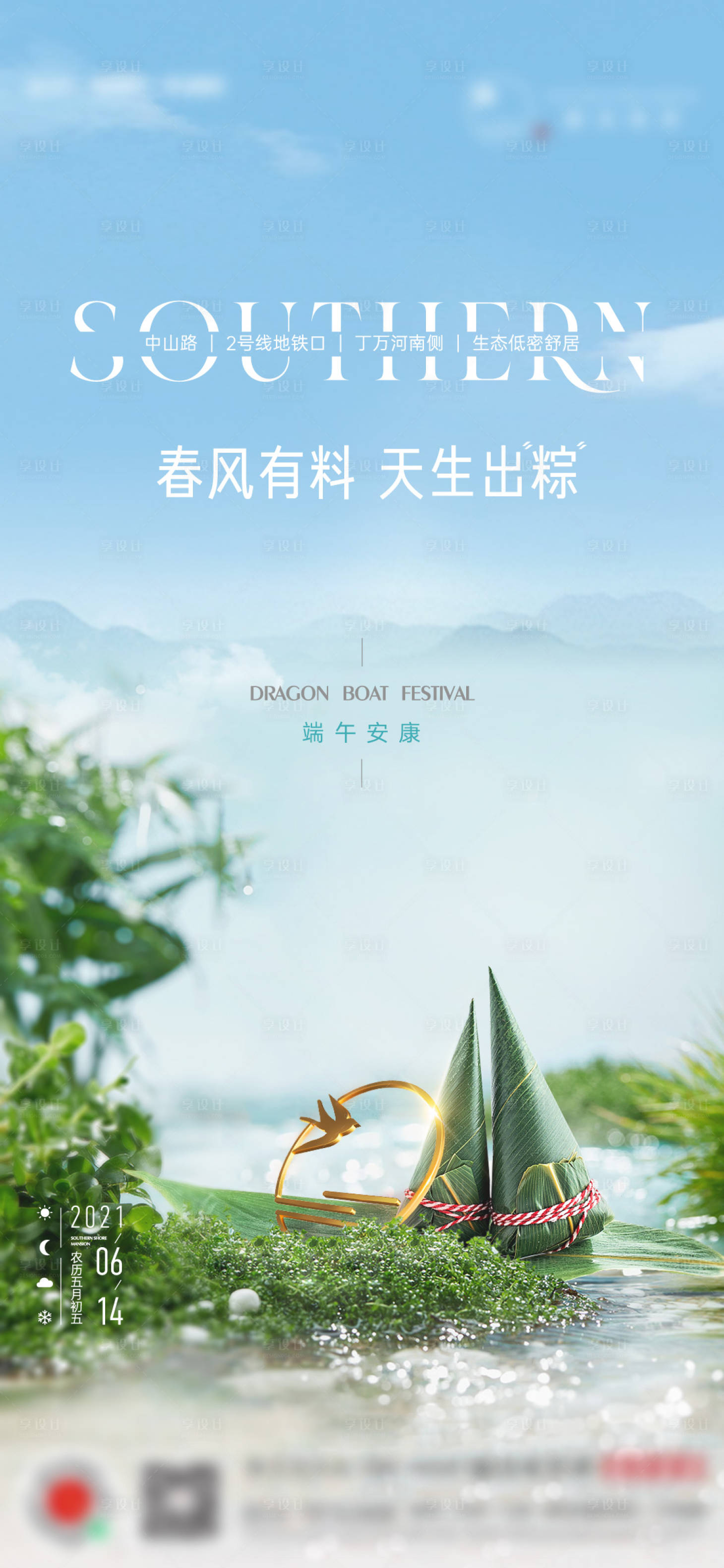源文件下載【享設計】搜索編號：86800010148326471【端午節氣】