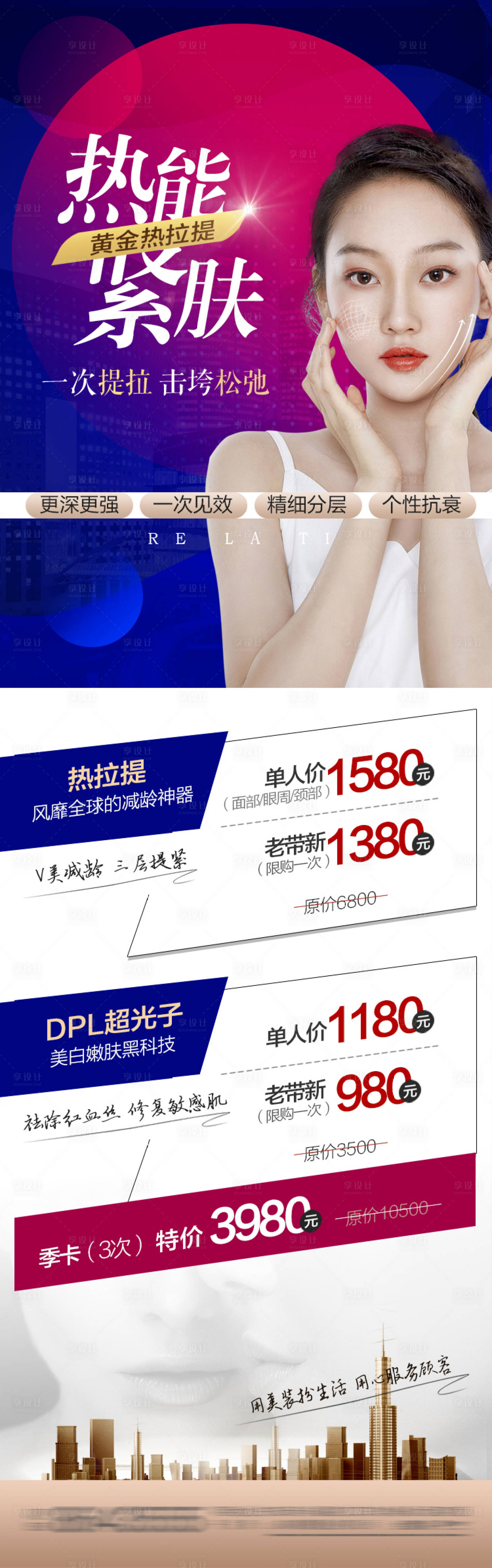 源文件下载【医美热拉提专场活动详情页】编号：50560009991552989