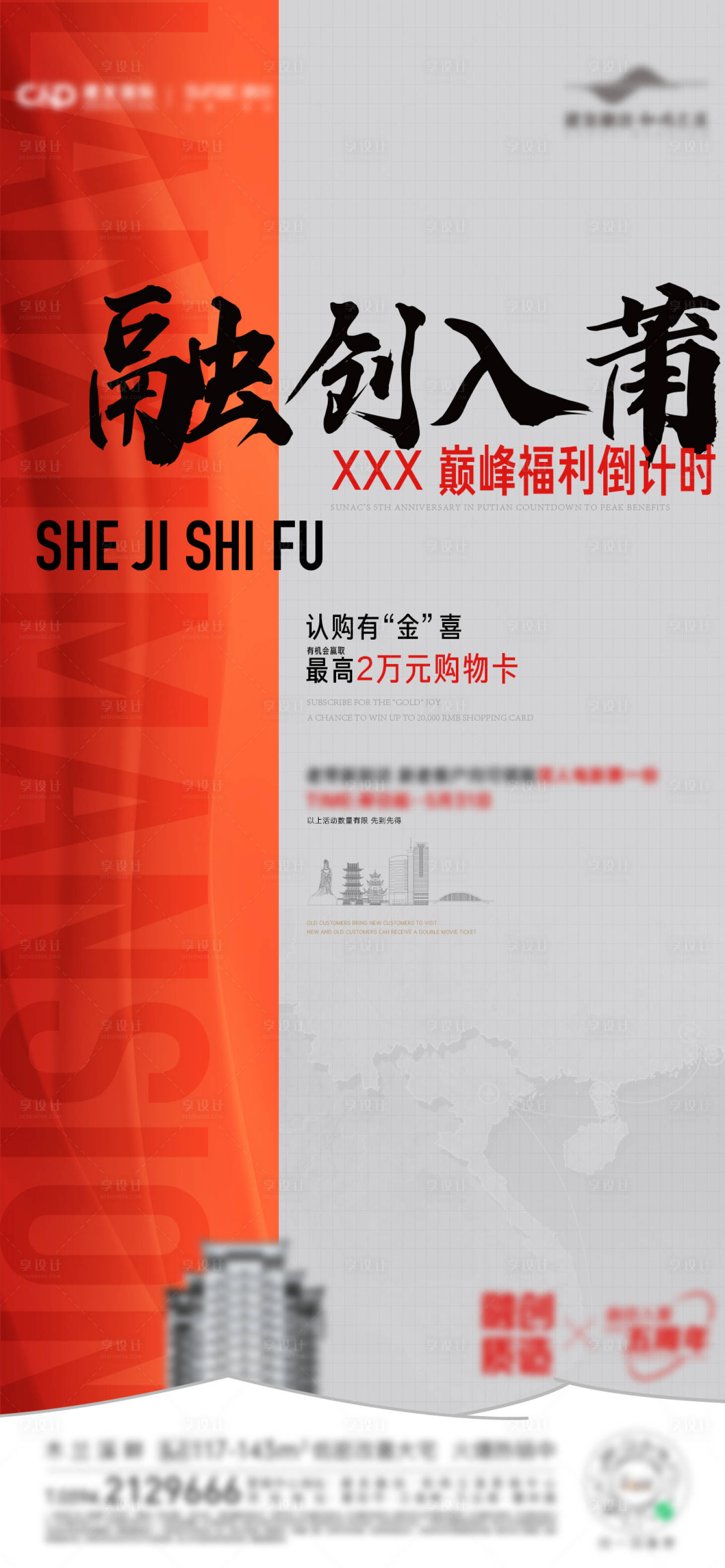 源文件下載【享設(shè)計(jì)】搜索編號(hào)：98100010167266044【地產(chǎn)認(rèn)購(gòu)倒計(jì)時(shí)海報(bào)】