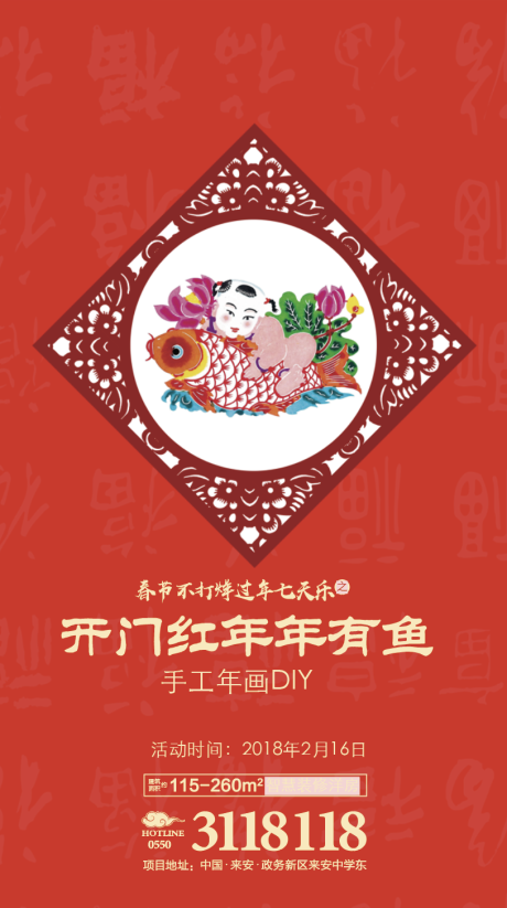 源文件下载【年画剪纸喜庆海报】编号：78800010195298851