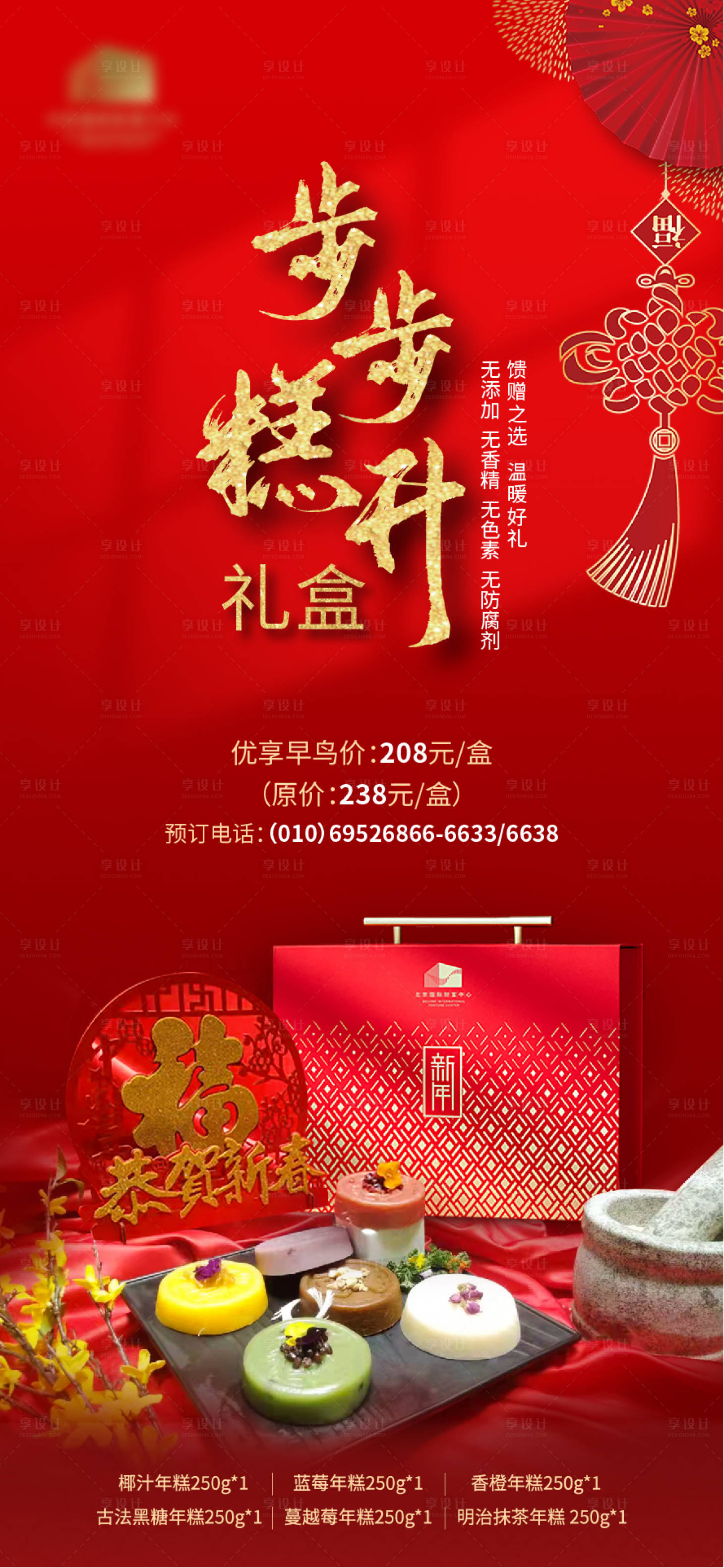 源文件下载【新年礼盒海报】编号：54910010055601143