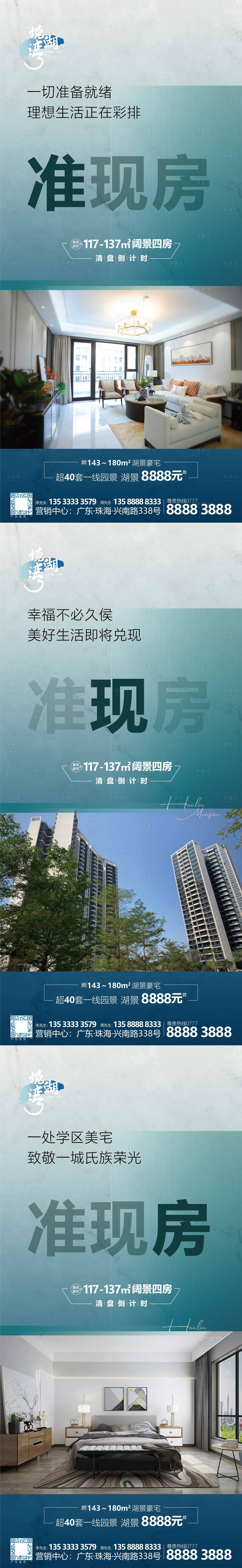 源文件下載【享設計】搜索編號：24040009776279740【地產準現房系列】