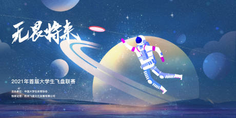 源文件下载【飞盘运动比赛展板】编号：62870010030849708