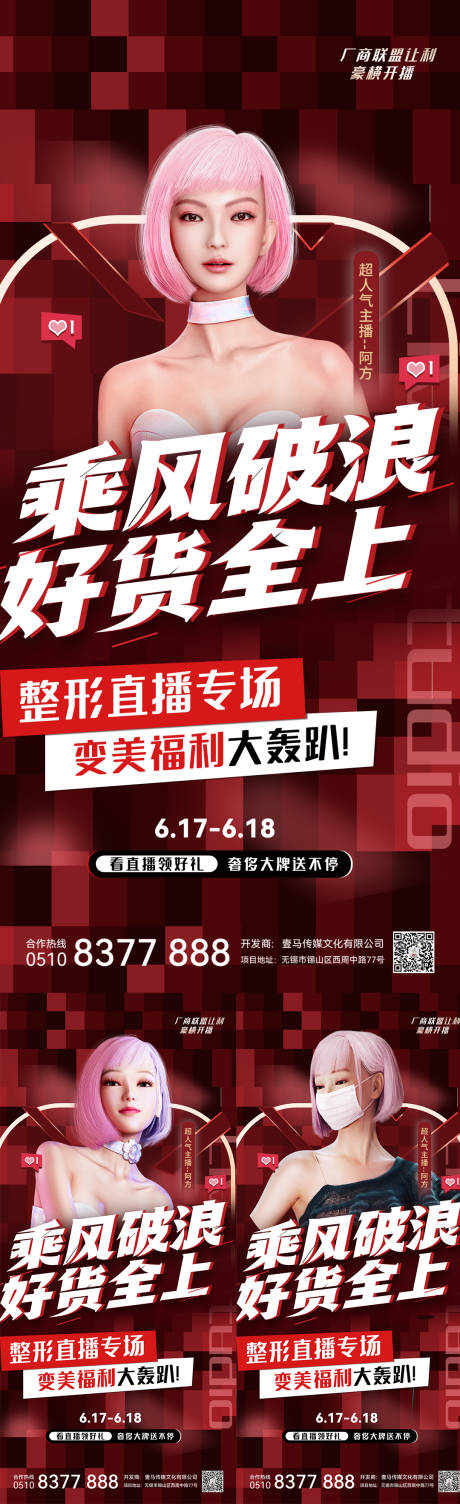 源文件下载【享设计】搜索编号：94080010295404810【医美整形双十一系列活动海报】