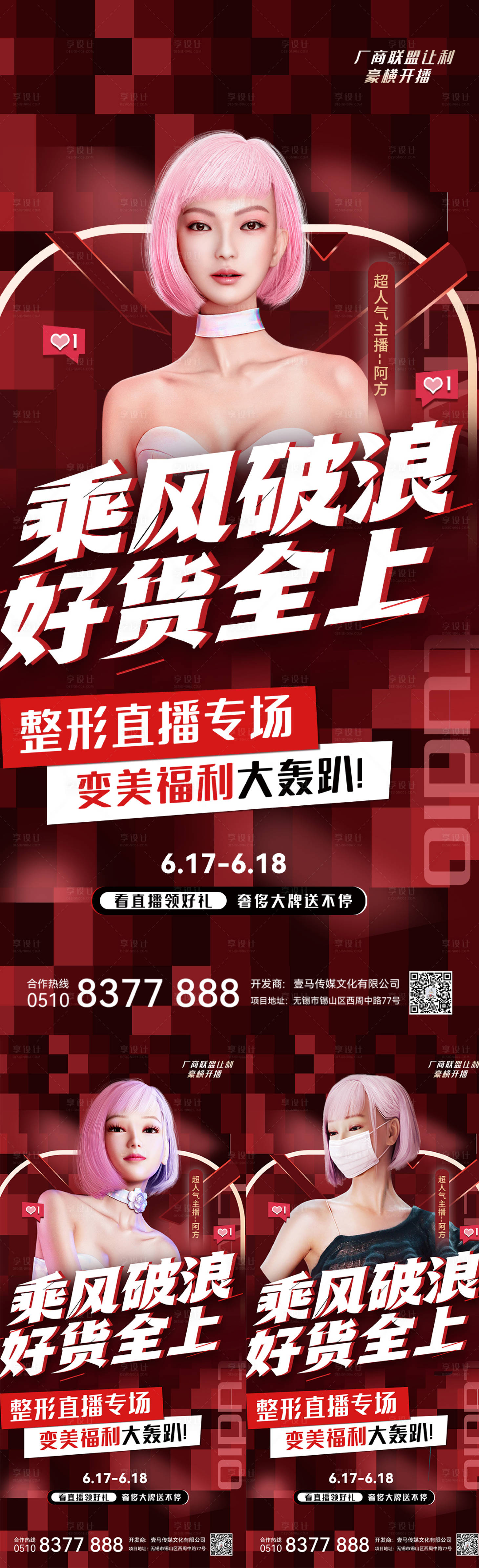 源文件下載【享設計】搜索編號：94080010295404810【醫美整形雙十一系列活動海報】