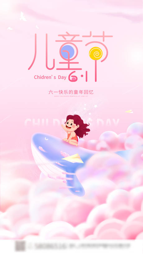 源文件下载【儿童节缤纷海报】编号：83410009938309941