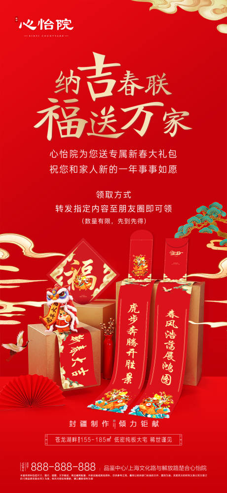 源文件下载【新春对联海报】编号：91230009848799604