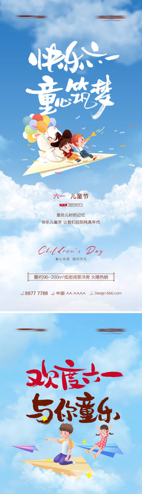 源文件下載【享設(shè)計】搜索編號：54450010057137605【地產(chǎn)六一兒童節(jié)兒童插畫 】