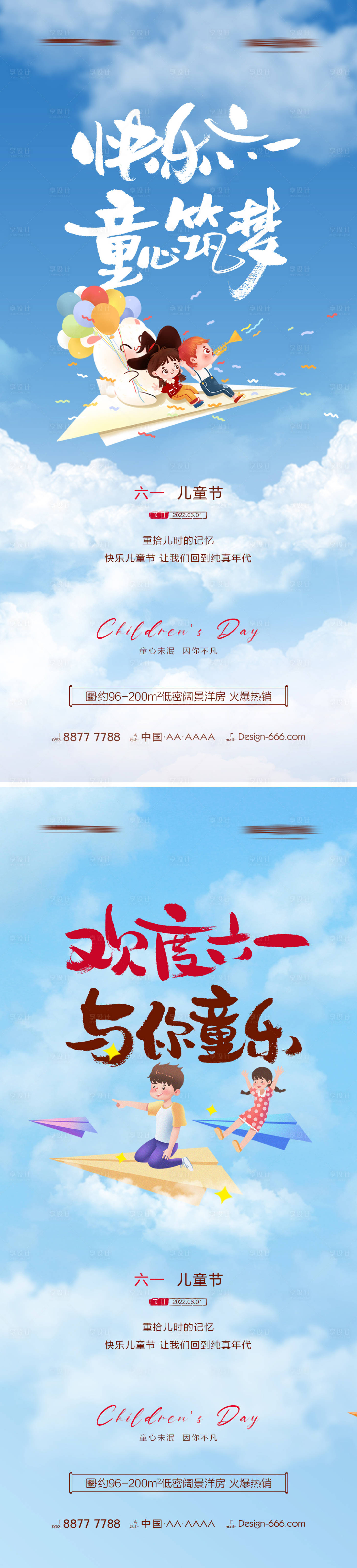 源文件下载【享设计】搜索编号：54450010057137605【地产六一儿童节儿童插画 】