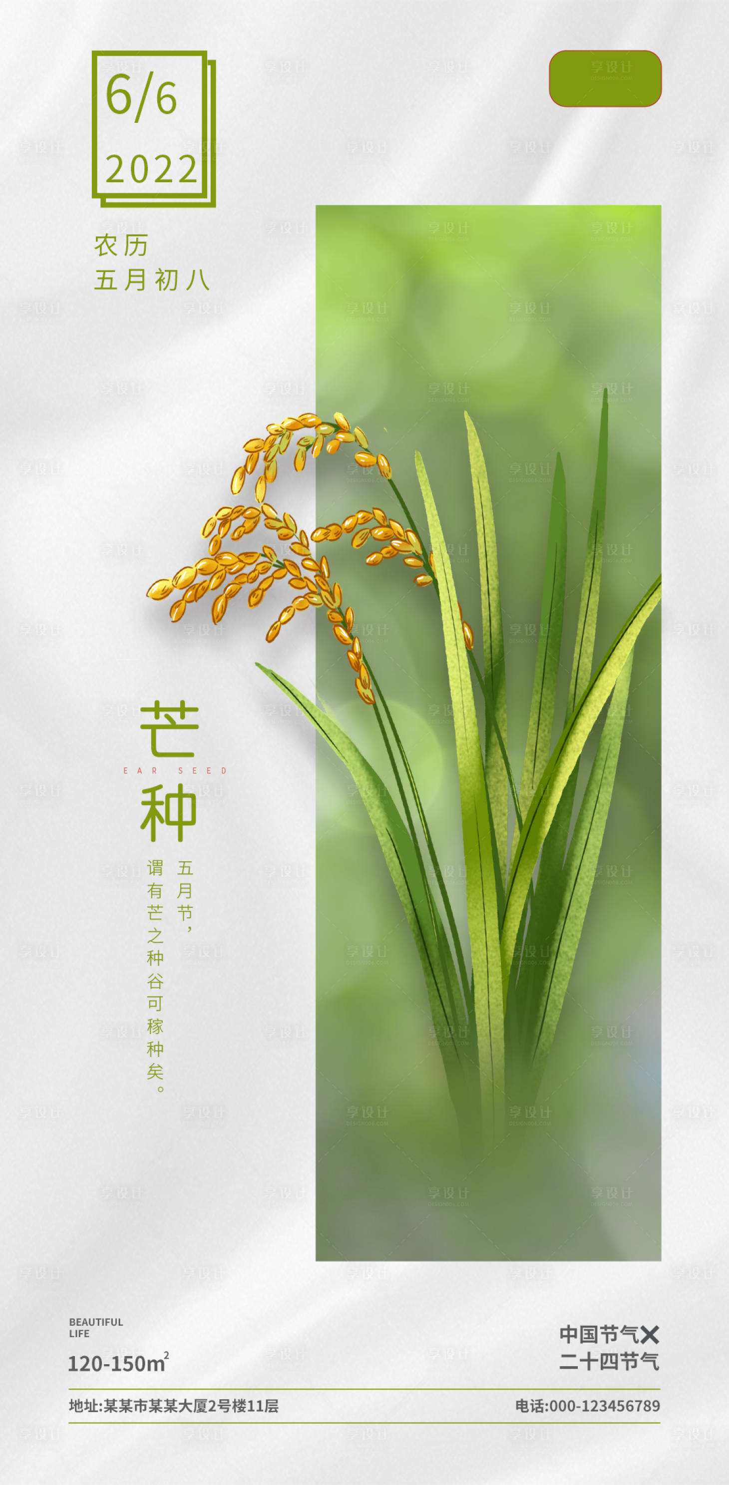 源文件下载【芒种海报】编号：63940009976468226