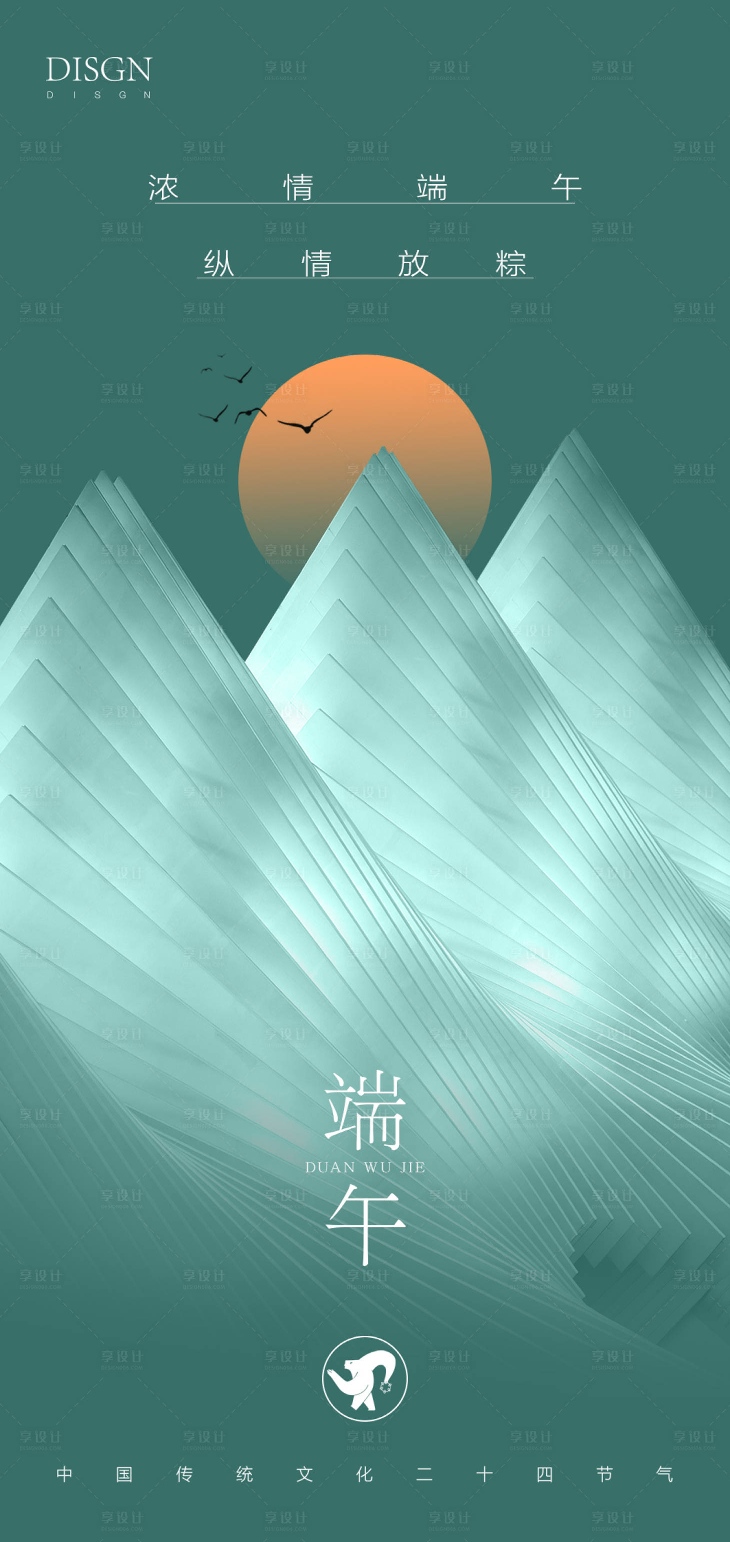 源文件下載【享設(shè)計(jì)】搜索編號(hào)：81780010247688662【端午節(jié)海報(bào)】