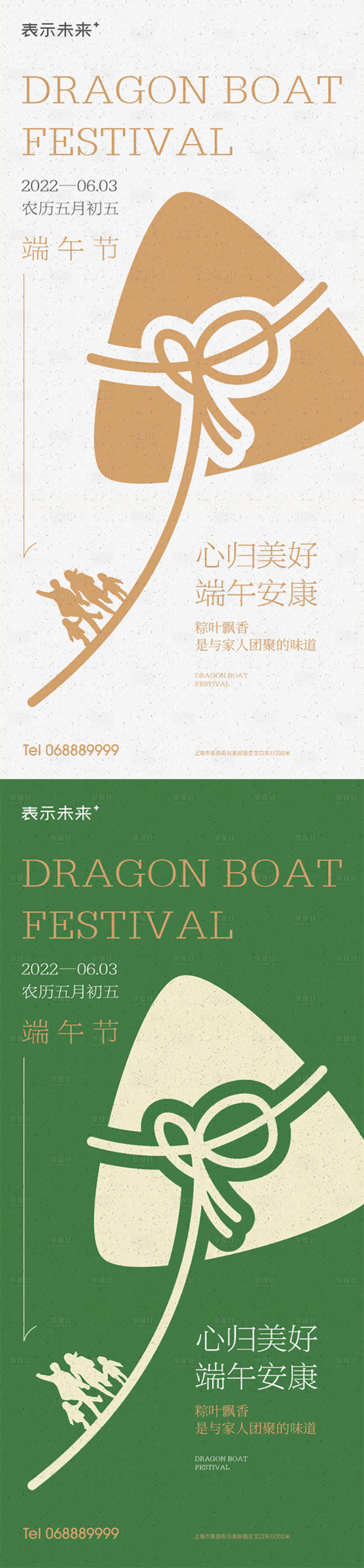 源文件下载【享设计】搜索编号：34880010166694928【端午节海报】