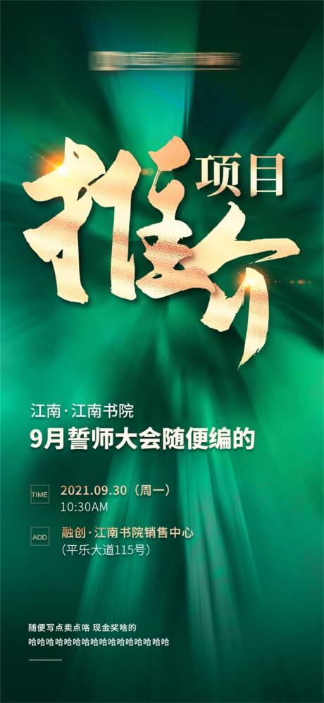 源文件下载【培训通知推介会海报】编号：13740009923016103