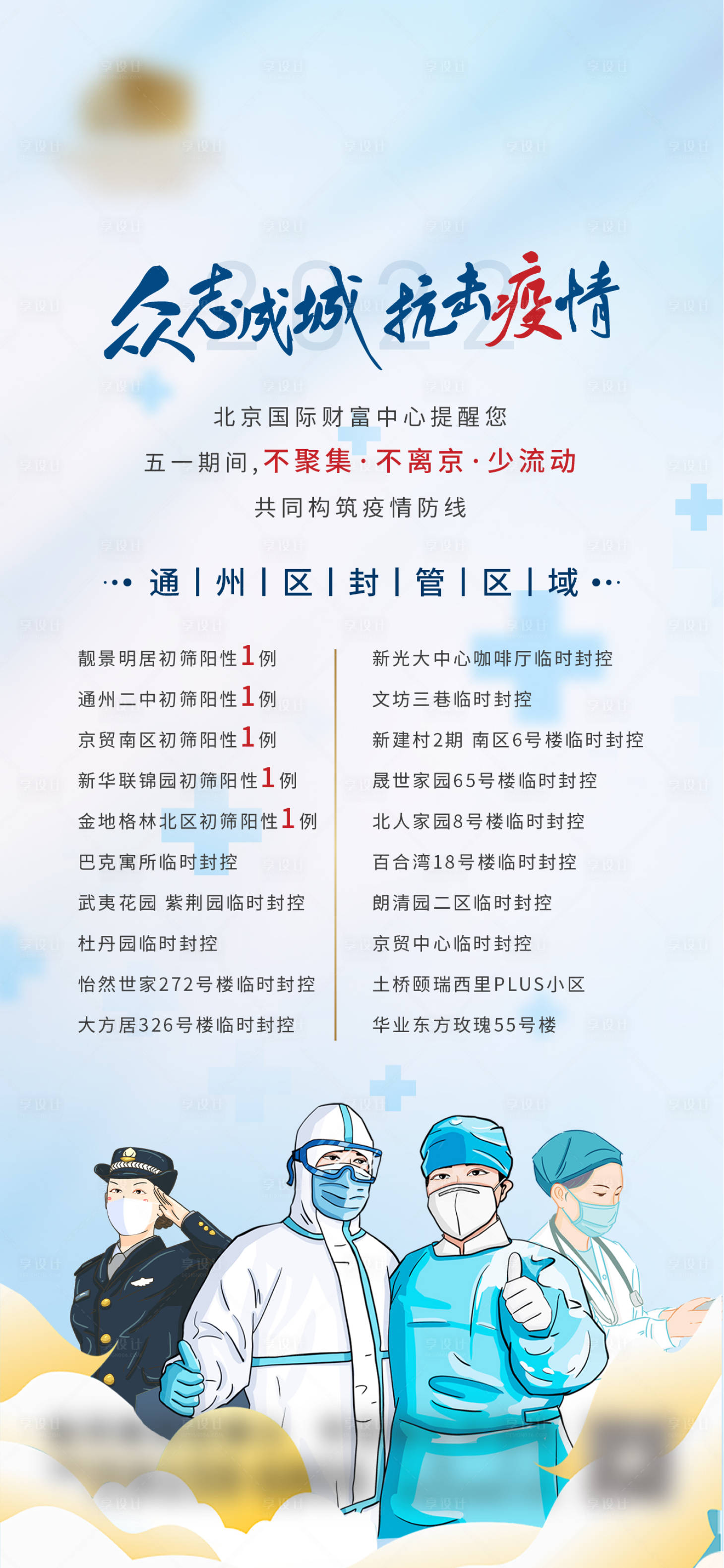 源文件下載【享設計】搜索編號：55180010033726898【眾志成城抗擊疫情】