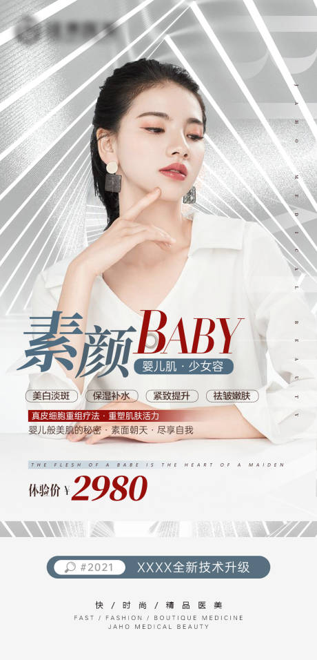 源文件下载【医美项目海报】编号：41640010223711909