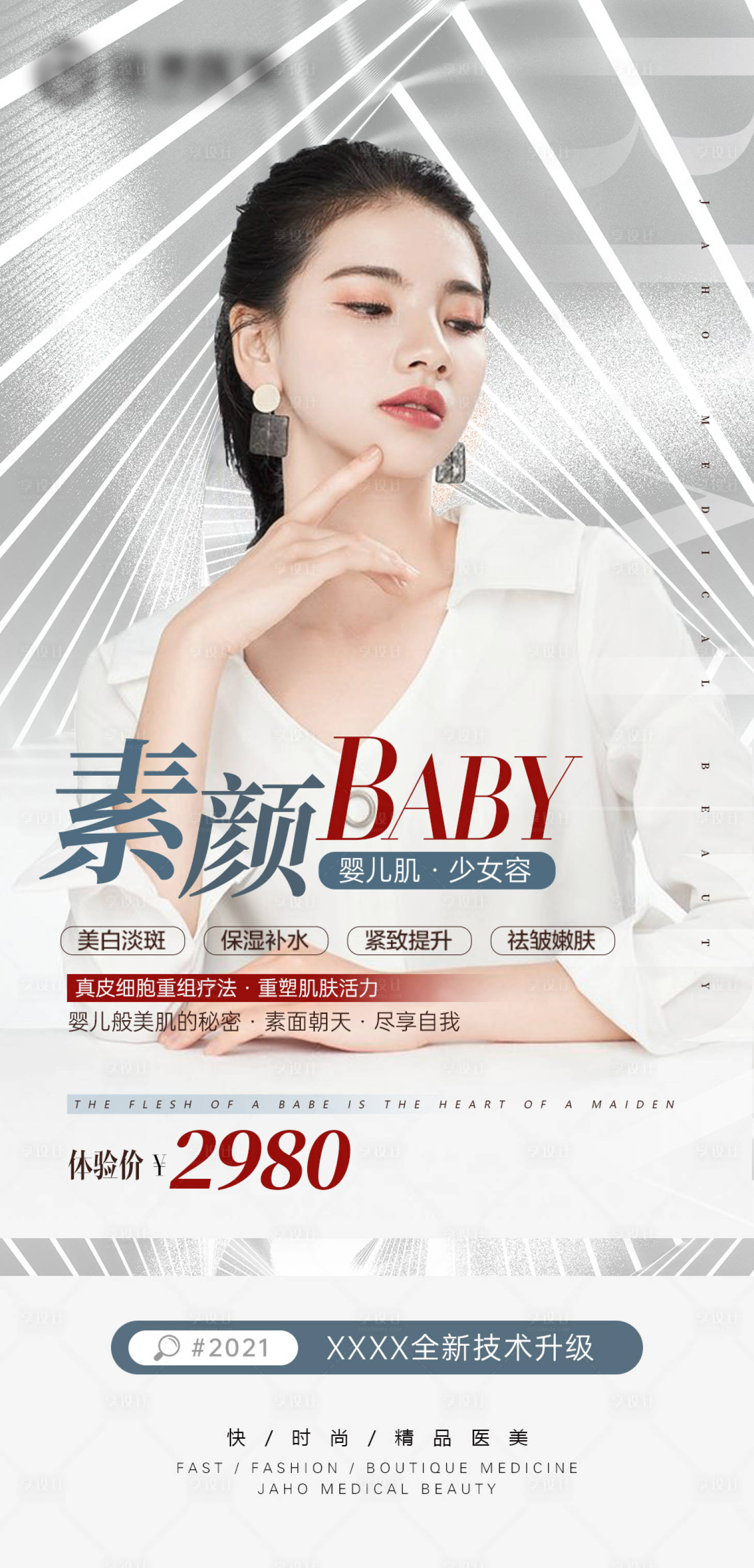 源文件下载【医美项目海报】编号：41640010223711909