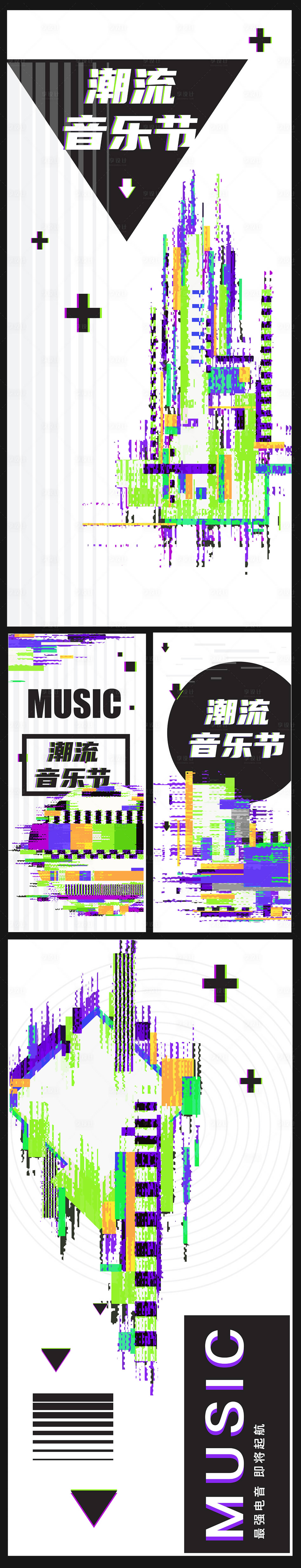 源文件下载【享设计】搜索编号：18670010119826045【音乐节系列海报】